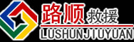 邹城道路救援