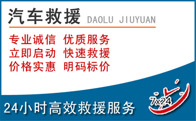 邹城汽车救援 邹城汽车救援