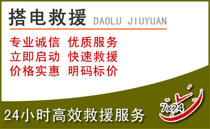 邹城汽车道路救援 邹城汽车道路救援