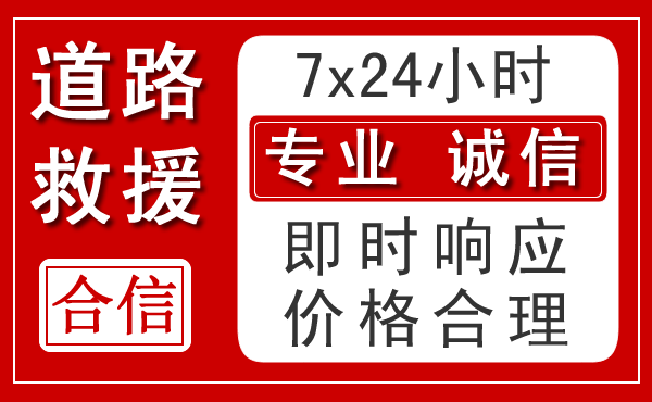 邹城新能源汽车救援 邹城新能源汽车救援